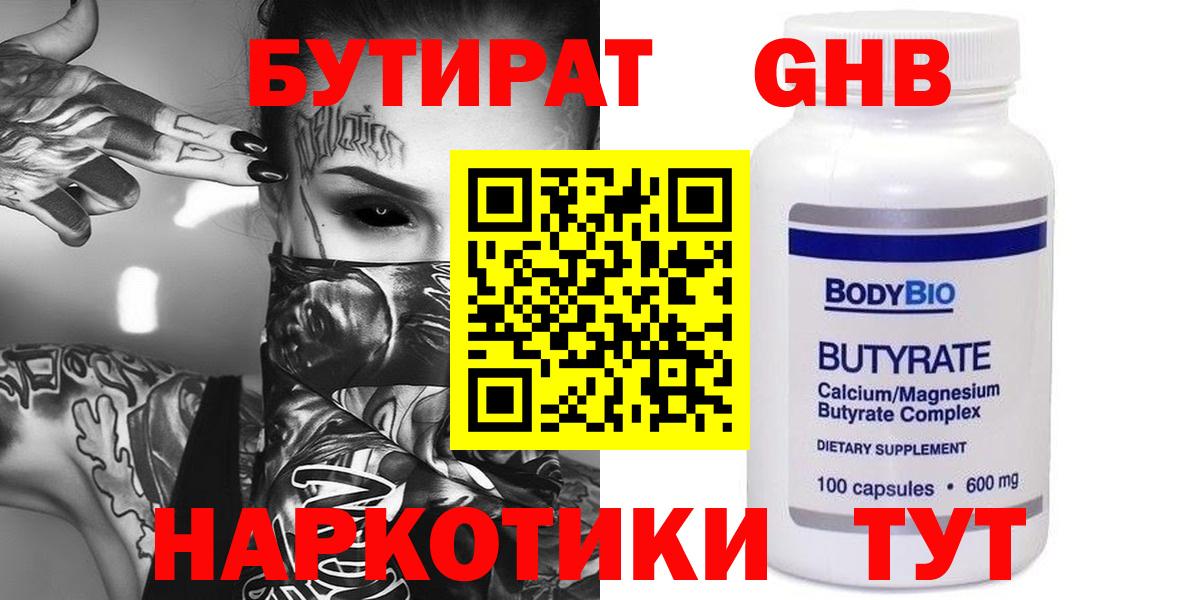 Бутират Butirat  Вход с VPN  Кизляр 