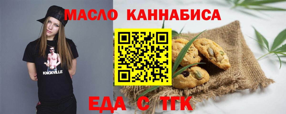 Еда ТГК конопля  Вход с VPN  Кизляр 