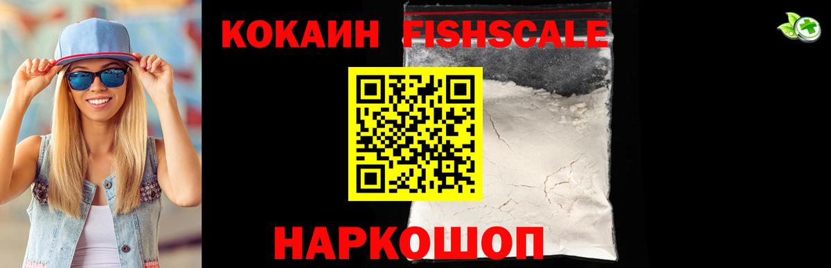 Кизляр  Кокаин Боливия  Вход с VPN  Кокаин Fish Scale 