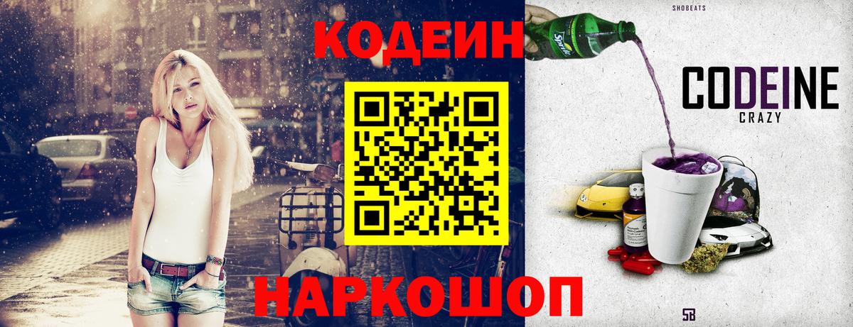 Кодеиновый сироп Lean напиток Lean (лин)  Кодеиновый сироп Lean Purple Drank  Вход с VPN  Кизляр 