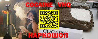 кокаин VHQ Ливны