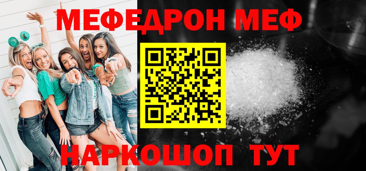 Мефедрон кристаллы Кизляр