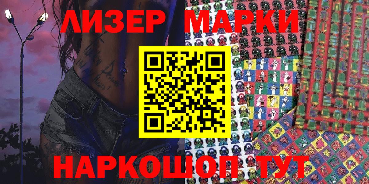 Марки N-bome 1,8мг Кизляр
